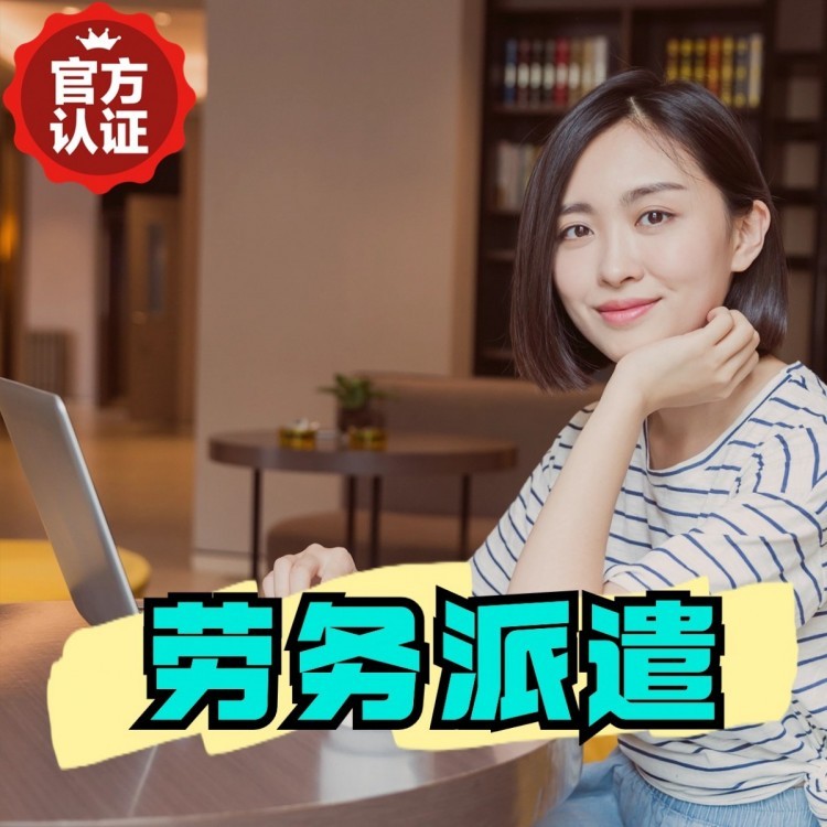 昭觉桂城劳务派遣  桂城劳务派遣公司 桂城劳务外包